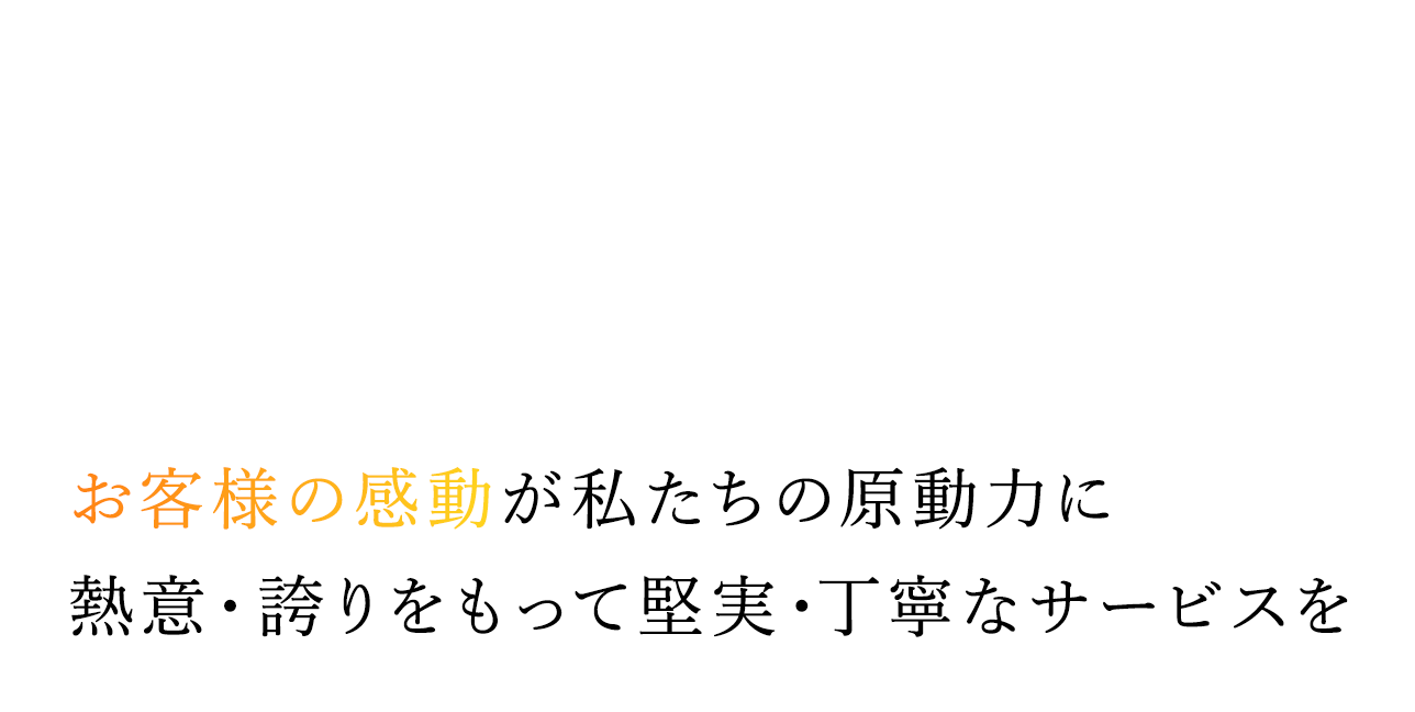 最先端技術による安全性堅実・丁寧な高所作業